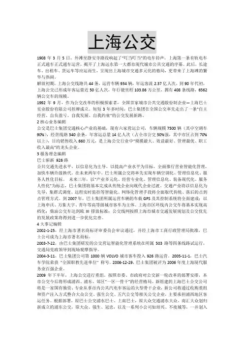 上海公交