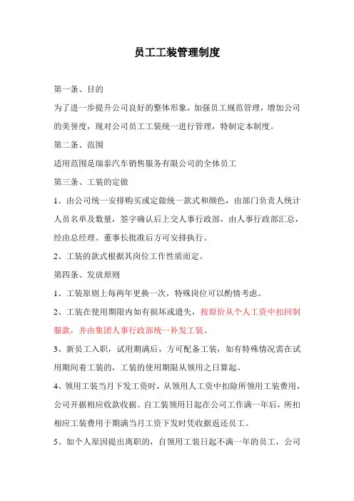 员工工装管理制度