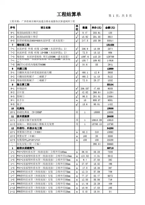 工程结算单