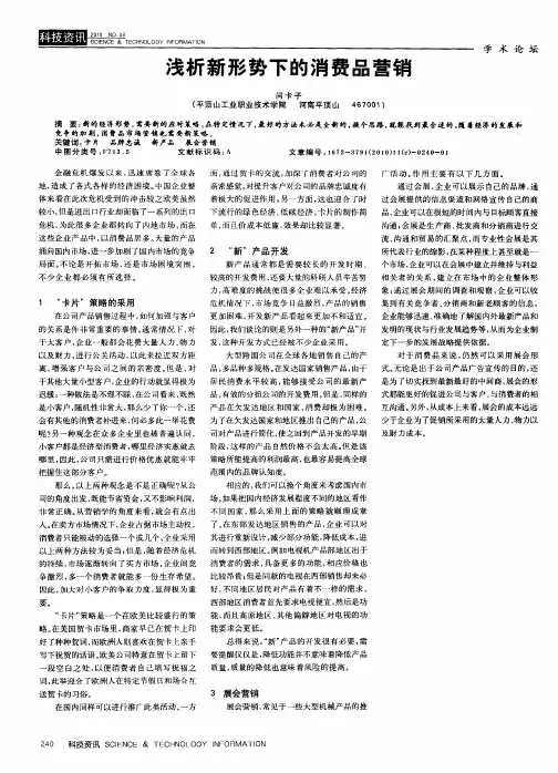 浅析新形势下的消费品营销