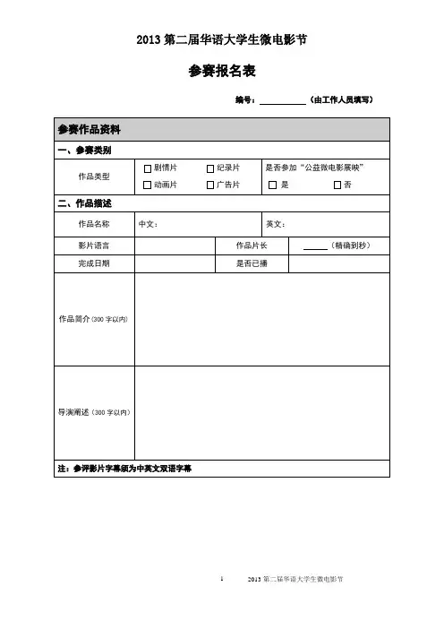 参赛报名表