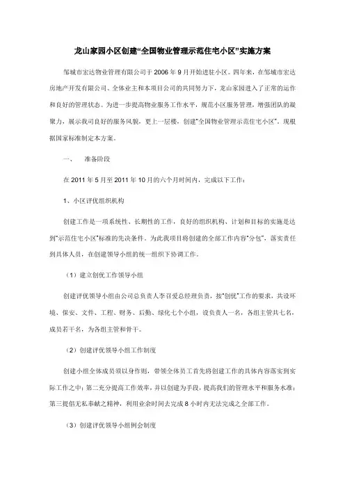创优实施方案