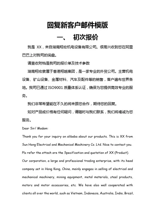 回复新客户邮件模版.