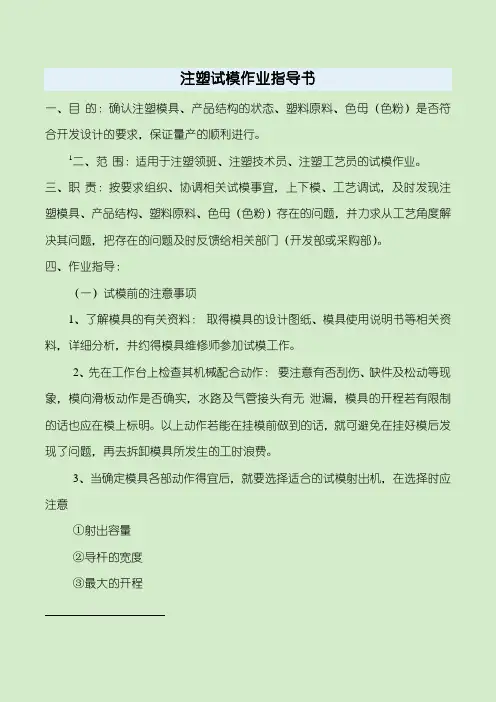 试模作业指导书