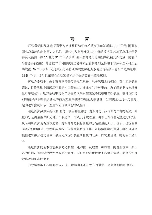 220kV变电站继电保护设计正文