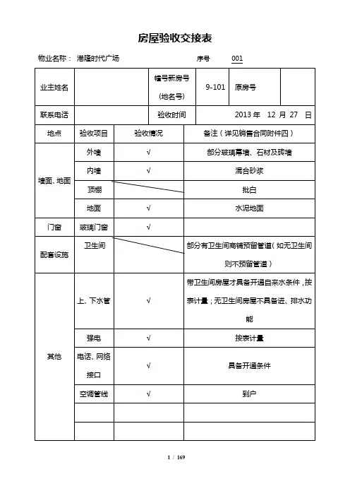 房屋验收交接表.doc