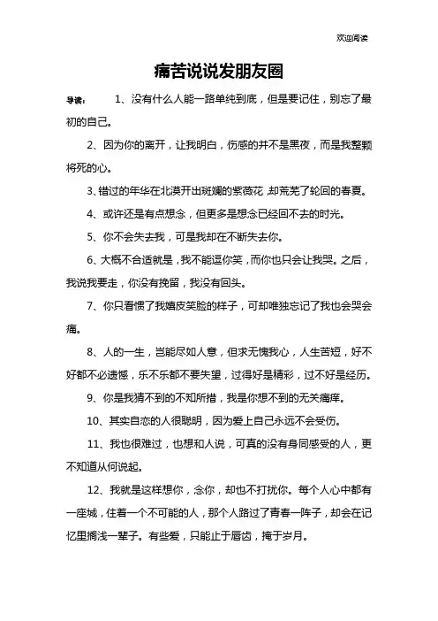 痛苦说说发朋友圈