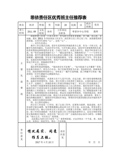 优秀班主任推荐表