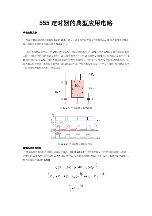 555定时器的典型应用电路