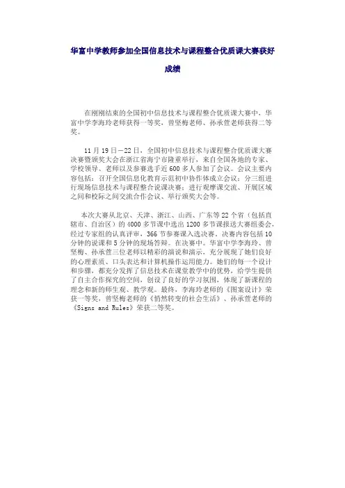 华富中学教师参加全国信息技术与课程整合优质课大赛获好成绩