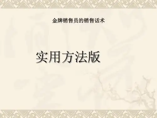 销售技巧091230(样)