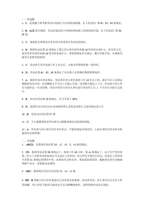 劳动法答案