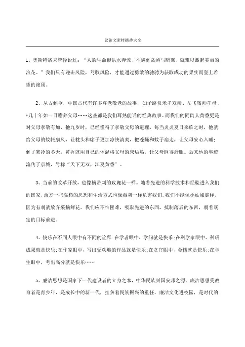 议论文素材摘抄大全