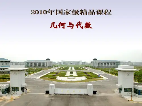 几何与代数课件：lec22-相似矩阵