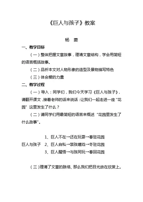 巨人与孩子教案
