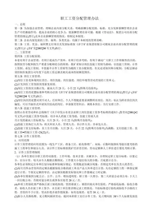 职工工资分配管理办法