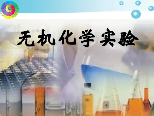 基础化学实验1.1.3.2 有效数字