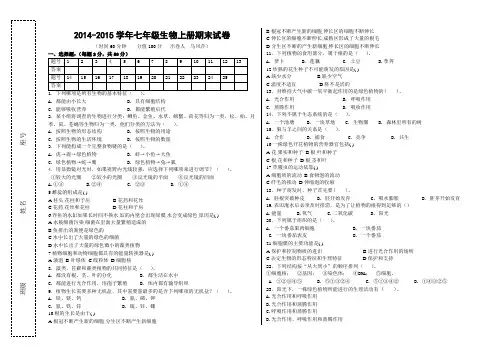 2014-2015(上)七年级生物期末试卷