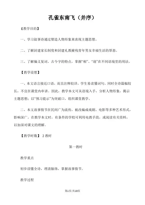 新人教版高中语文必修二《孔雀东南飞(并序)》教案