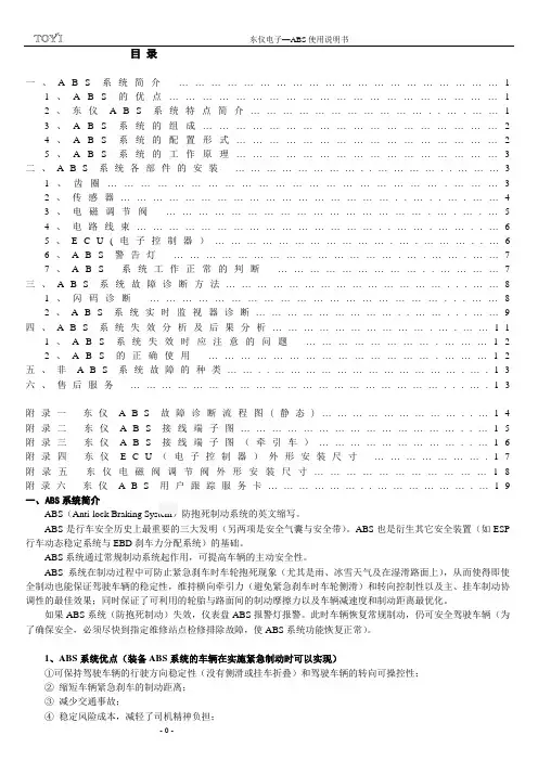 汽车ABS详解