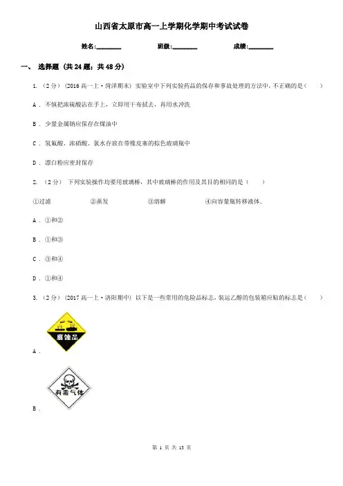 山西省太原市高一上学期化学期中考试试卷