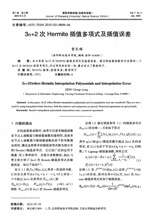 3n+2次Hermite插值多项式及插值误差