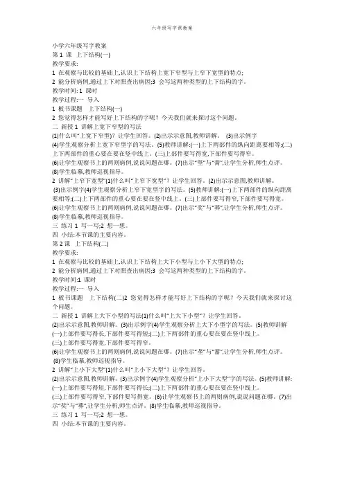 六年级写字课教案