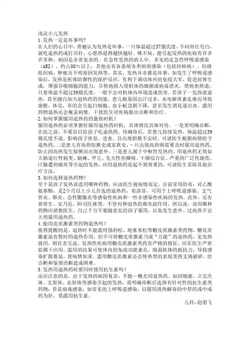 儿童 发热