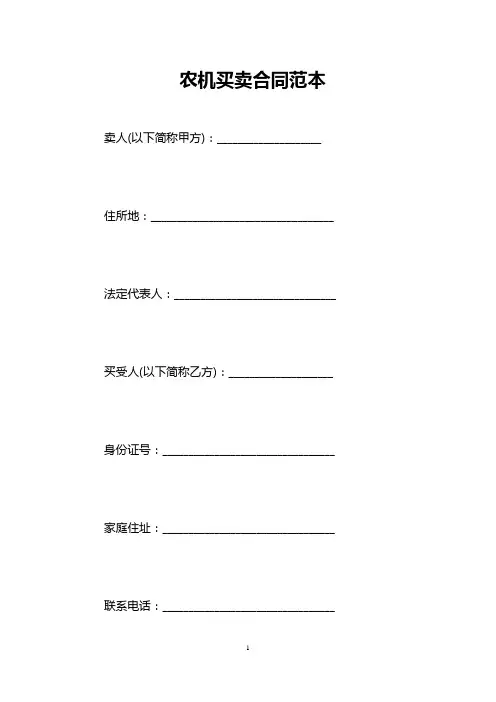 农机买卖合同范本