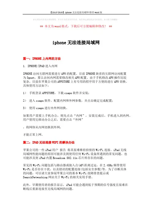 【2018-2019】iphone无法连接局域网-推荐word版 (3页)