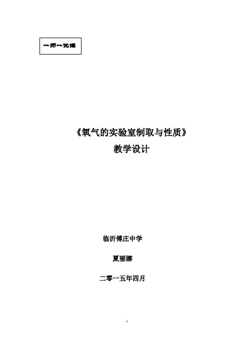 氧气的实验室制取与性质-教学设计