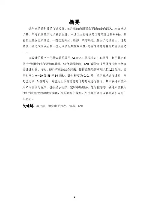 数字秒表