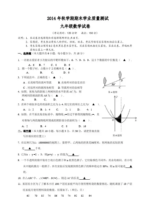 江苏省兴化顾庄等三校九年级上学期期末考试数学试题