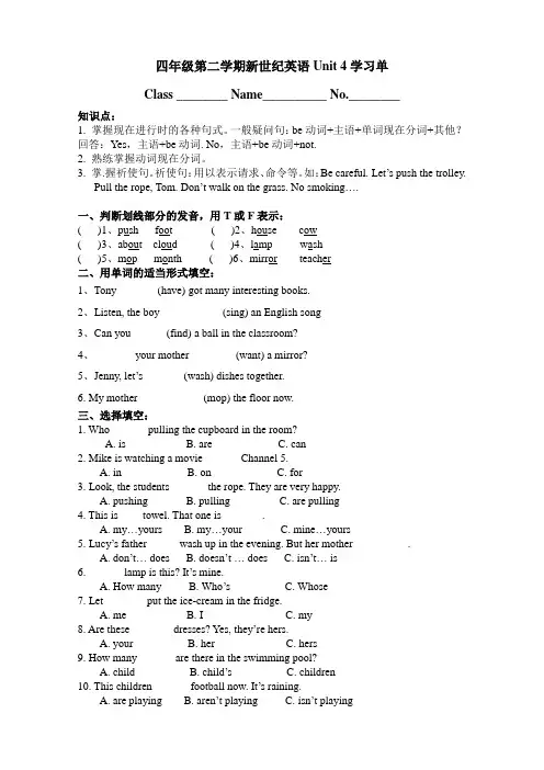上海新世纪版英语4BUnit4学习单