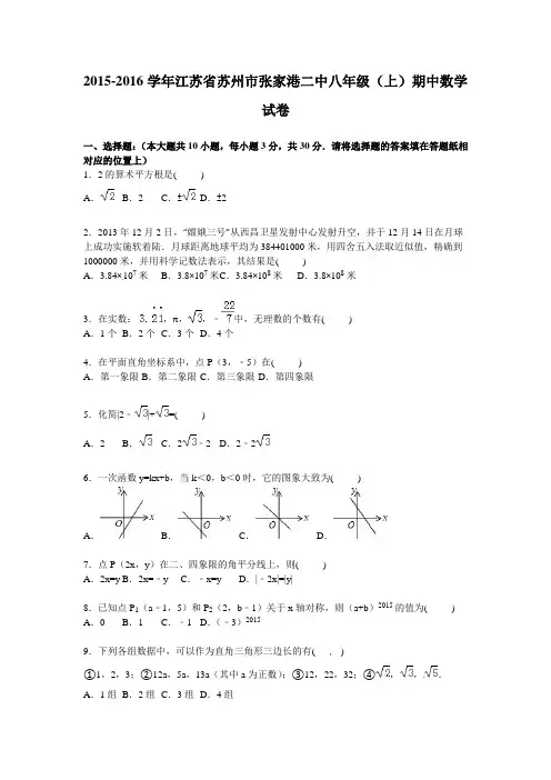 张家港二中2015-2016学年八年级上期中数学试卷含答案解析