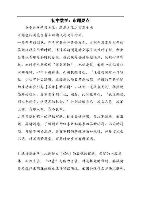 初中数学：审题要点