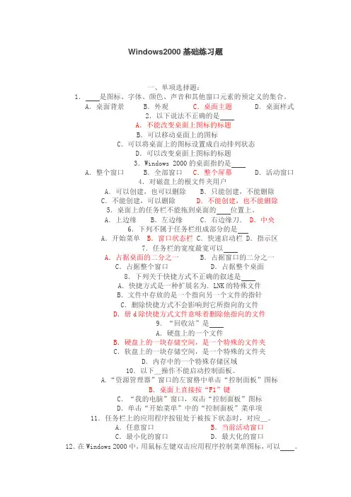 Windows2000基础练习题