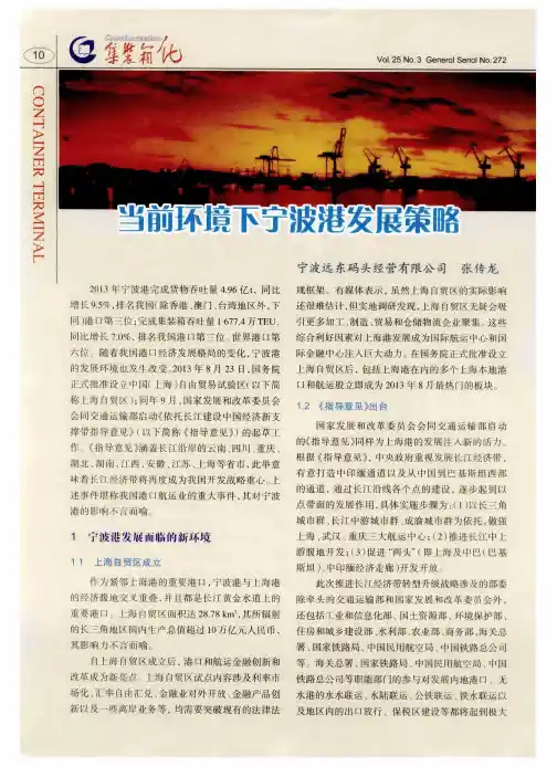 当前环境下宁波港发展策略