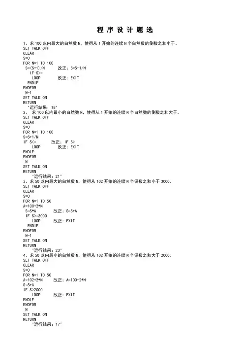 VFP程序题