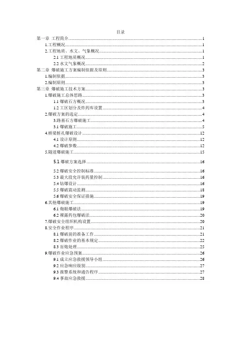 爆破施工专项方案