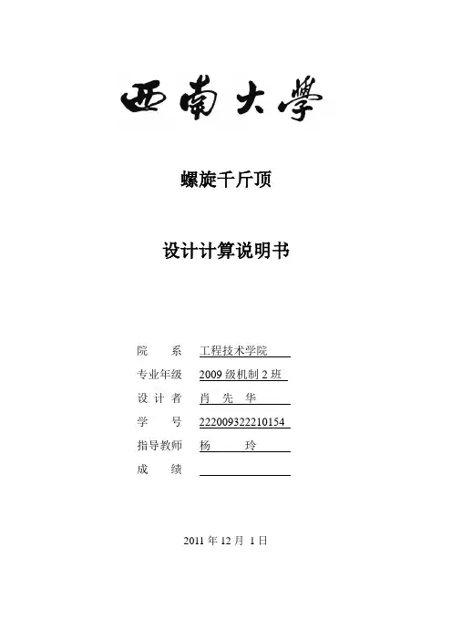 螺旋千斤顶设计