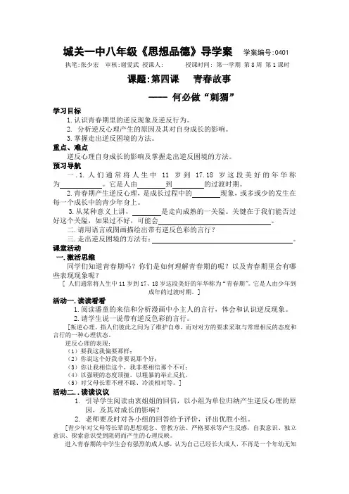 第二单元导学案文档