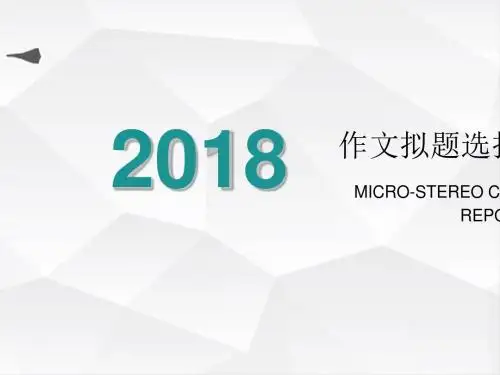 作文拟题 PPT课件