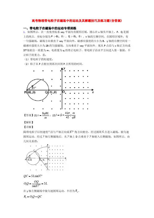 高考物理带电粒子在磁场中的运动及其解题技巧及练习题(含答案)