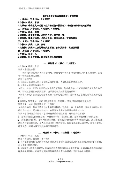 中山大学马哲复习资料(理论)