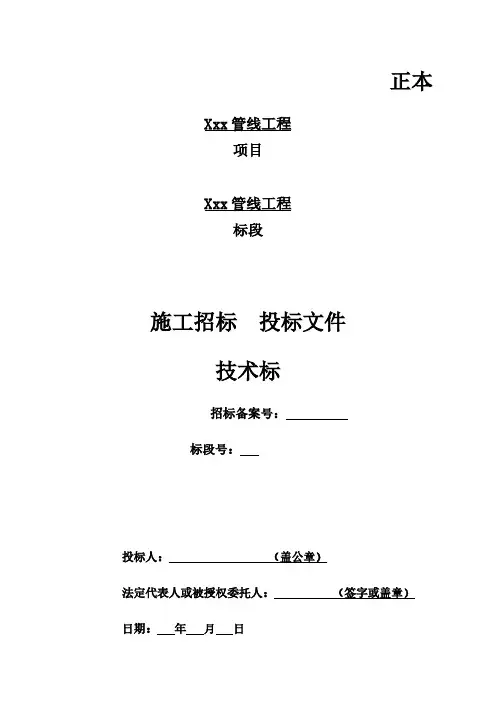 给排水施工组织设计 2