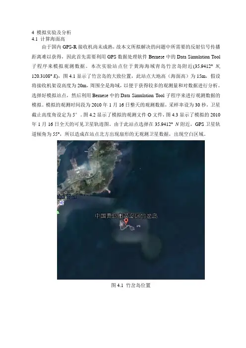 模拟实验及分析