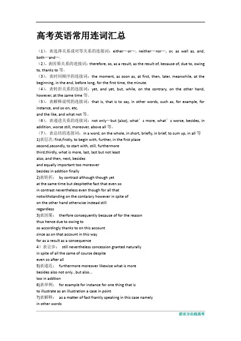 高考英语常用连词汇总