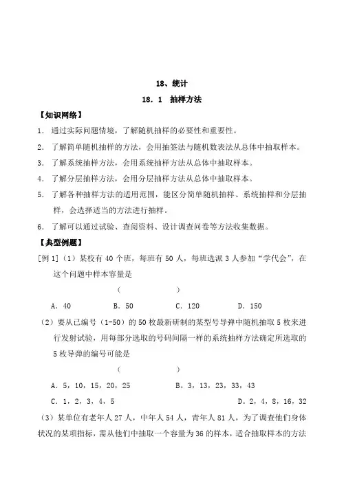 最新高三高考数学一轮复习18.1  抽样方法教学设计