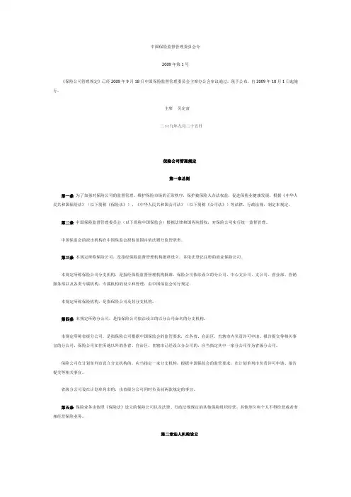 保险公司管理规定